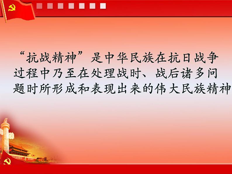 部编版八年级上册 历史 课件 20.正面战场的抗战205