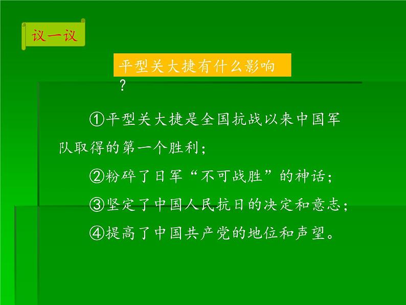 部编版八年级上册 历史 课件 21.敌后战场的抗战4第4页