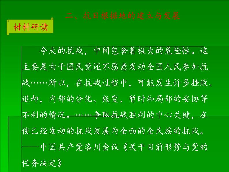 部编版八年级上册 历史 课件 21.敌后战场的抗战4第5页