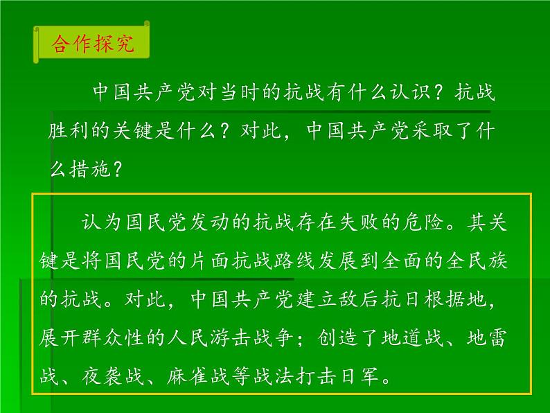 部编版八年级上册 历史 课件 21.敌后战场的抗战4第6页