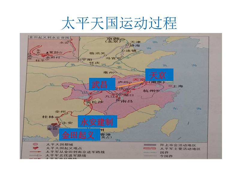 部编版八年级上册 历史 课件 3.太平天国运动306