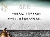 部编版八年级上册 历史 课件 4.洋务运动3