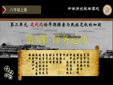 部编版八年级上册 历史 课件 4.洋务运动3
