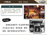 部编版八年级上册 历史 课件 4.洋务运动3
