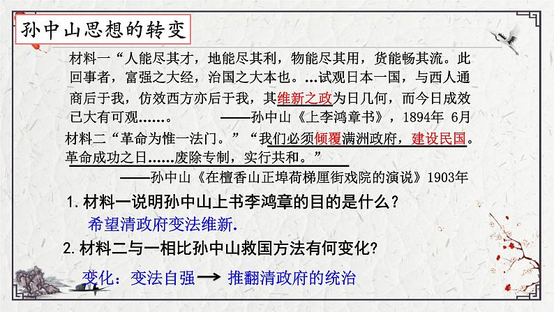 部编版八年级上册 历史 课件 8.革命先行者孙中山2第7页