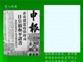 部编版八年级上册 历史 课件 26.教育文化事业的发展2