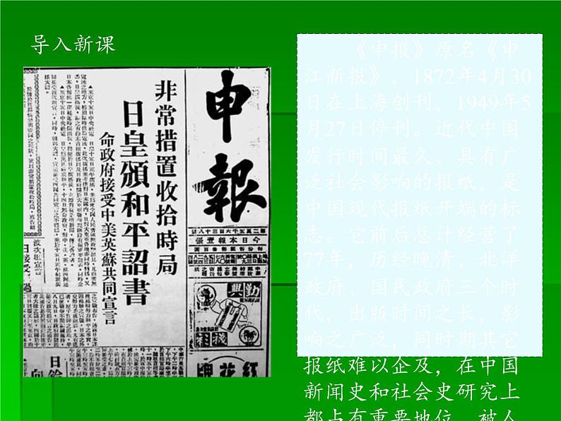 部编版八年级上册 历史 课件 26.教育文化事业的发展2第2页