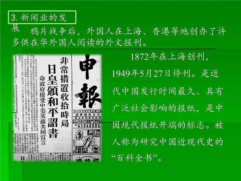 部编版八年级上册 历史 课件 26.教育文化事业的发展2第6页