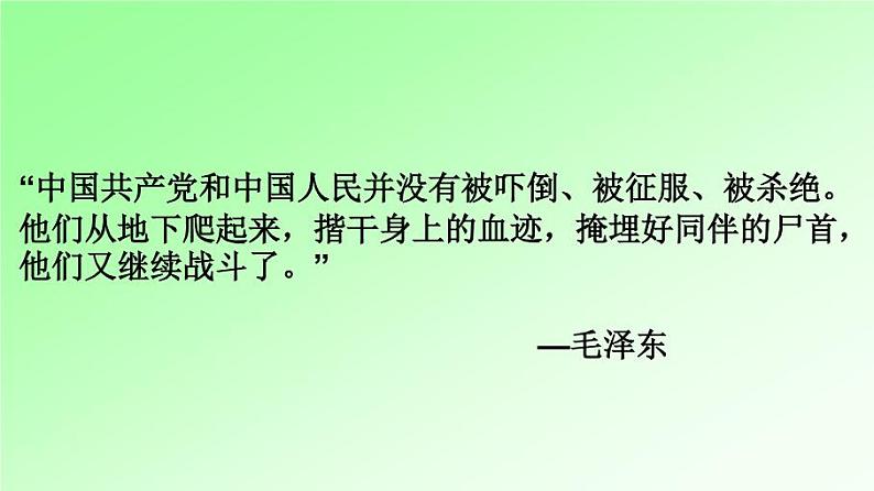 部编版八年级上册 历史 课件 16.毛泽东开辟井冈山道路4第3页