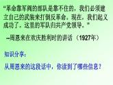 部编版八年级上册 历史 课件 16.毛泽东开辟井冈山道路4