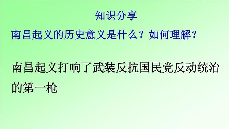 部编版八年级上册 历史 课件 16.毛泽东开辟井冈山道路4第7页