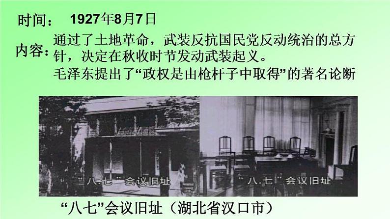 部编版八年级上册 历史 课件 16.毛泽东开辟井冈山道路4第8页