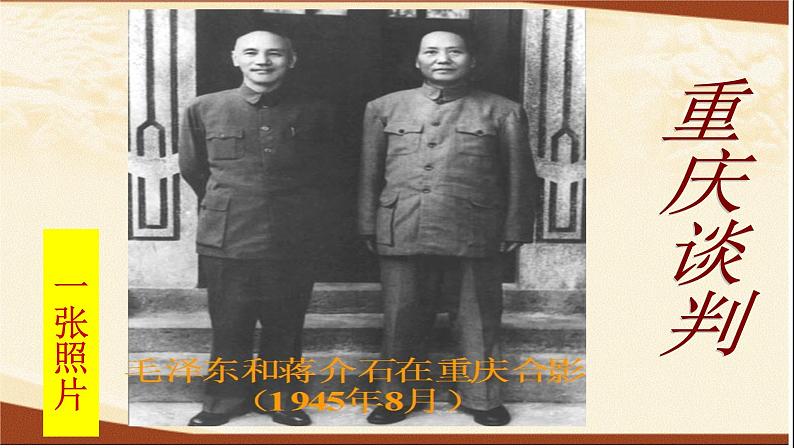 部编版八年级上册 历史 课件 23.内战爆发课件1第4页