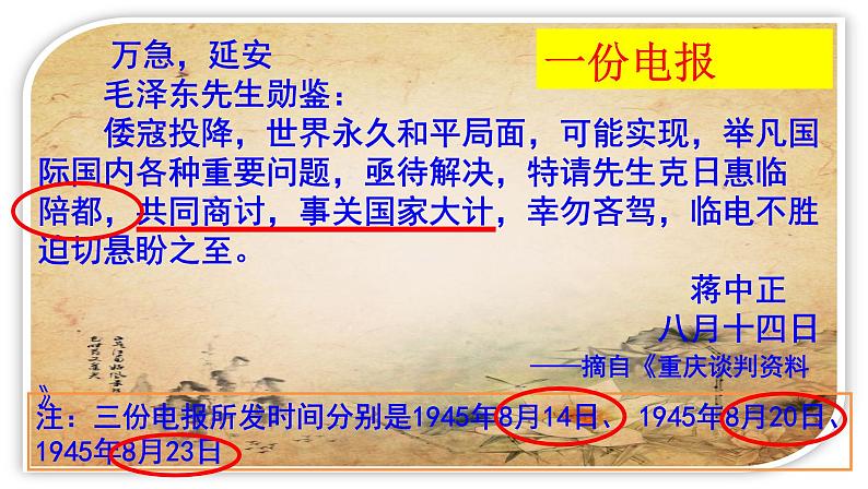 部编版八年级上册 历史 课件 23.内战爆发课件1第7页