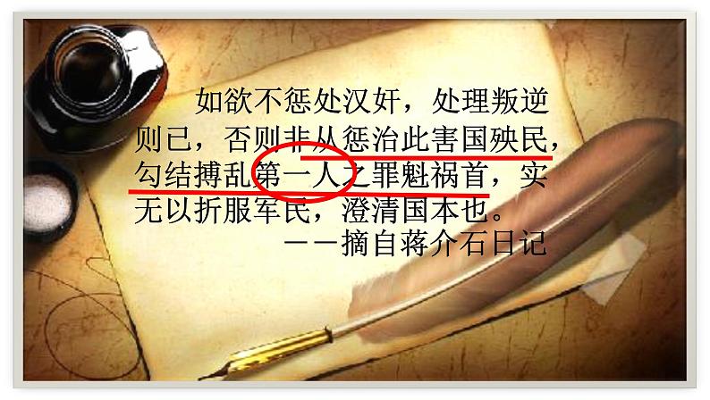 部编版八年级上册 历史 课件 23.内战爆发课件1第8页