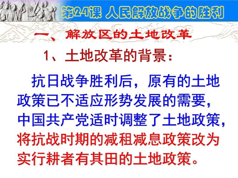 部编版八年级上册 历史 课件 24.人民解放战争的胜利2第2页