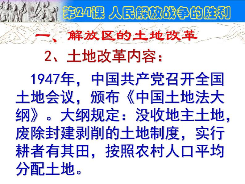 部编版八年级上册 历史 课件 24.人民解放战争的胜利2第3页