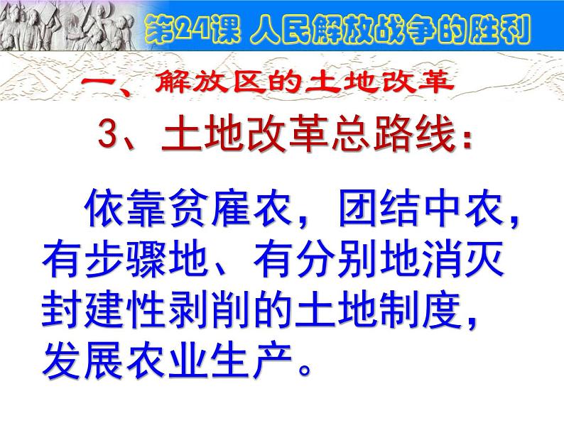 部编版八年级上册 历史 课件 24.人民解放战争的胜利2第4页