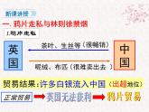 部编版八年级上册 历史 课件 1.鸦片战争6