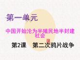 部编版八年级上册 历史 课件 2.第二次鸦片战争4