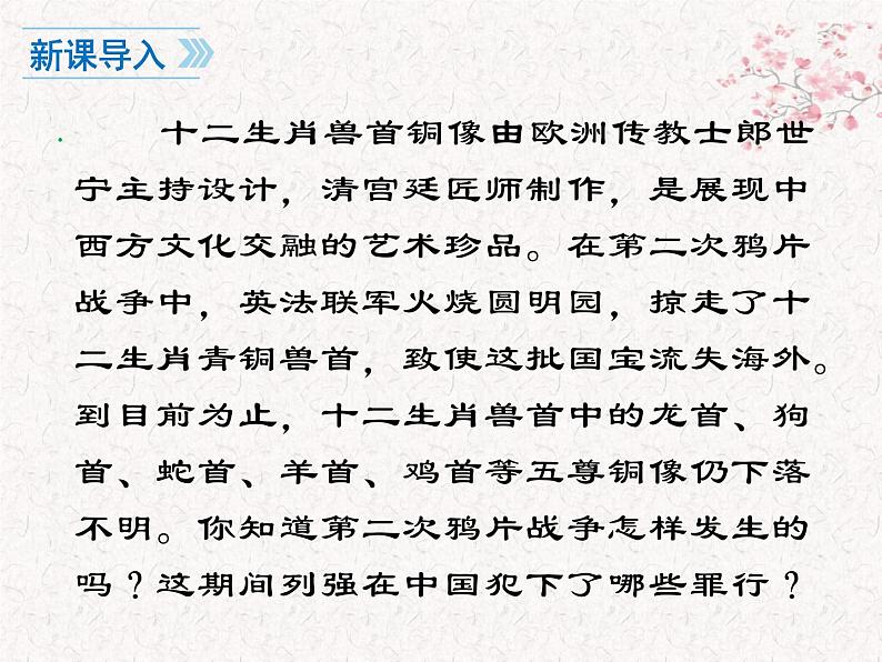 部编版八年级上册 历史 课件 2.第二次鸦片战争406