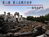 部编版八年级上册 历史 课件 2.第二次鸦片战争7