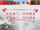 部编版八年级上册 历史 课件 19.七七事变与全民族抗战2