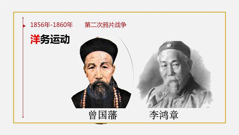 部编版八年级上册 历史 课件 26.教育文化事业的发展106