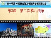 部编版八年级上册 历史 课件 2.第二次鸦片战争6