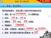 部编版八年级上册 历史 课件 2.第二次鸦片战争6