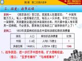 部编版八年级上册 历史 课件 2.第二次鸦片战争6