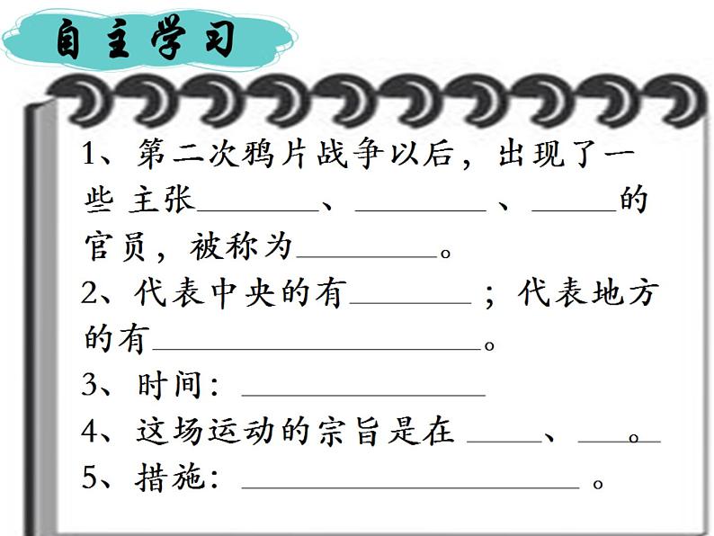 部编版八年级上册 历史 课件 4.洋务运动205