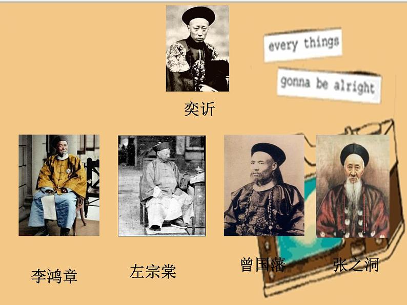 部编版八年级上册 历史 课件 4.洋务运动206