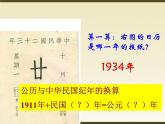 部编版八年级上册 历史 课件 10.中华民国的创建3