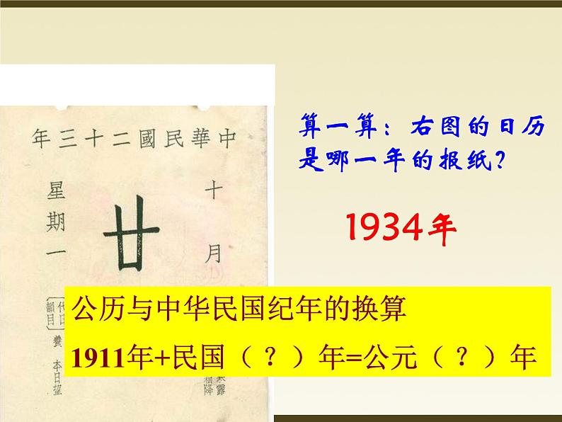 部编版八年级上册 历史 课件 10.中华民国的创建3第5页