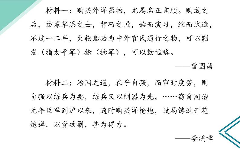 部编版八年级上册 历史 课件 4.洋务运动405