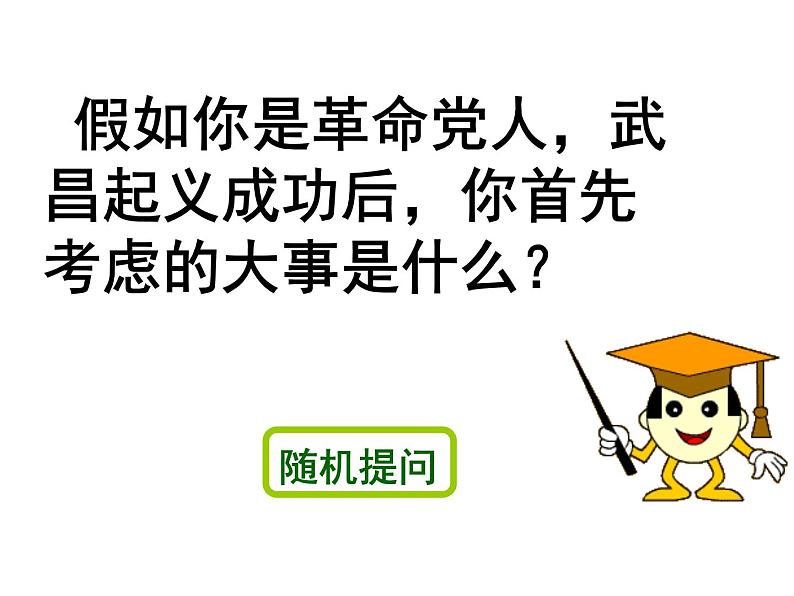 部编版八年级上册 历史 课件 10.中华民国的创建4第2页