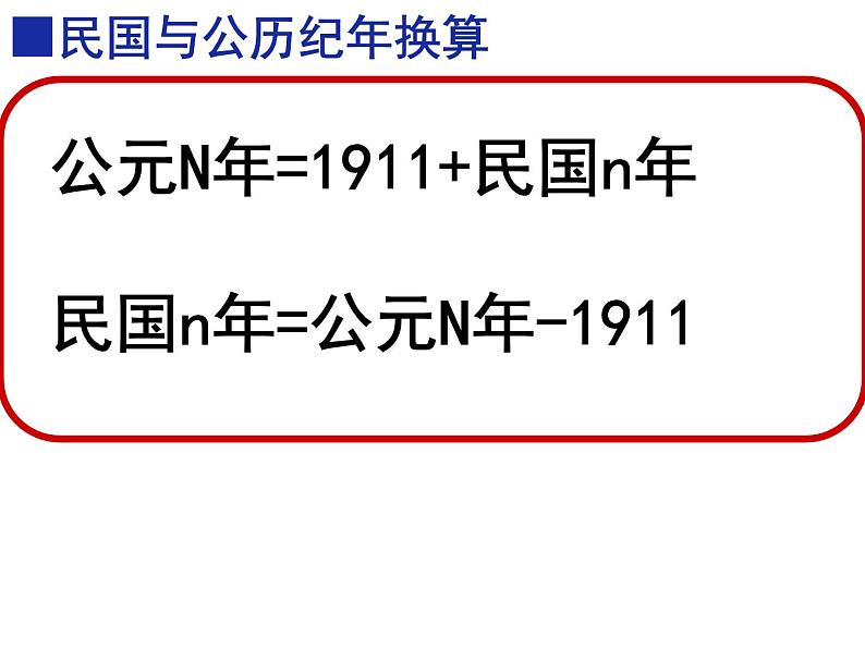 部编版八年级上册 历史 课件 10.中华民国的创建4第7页