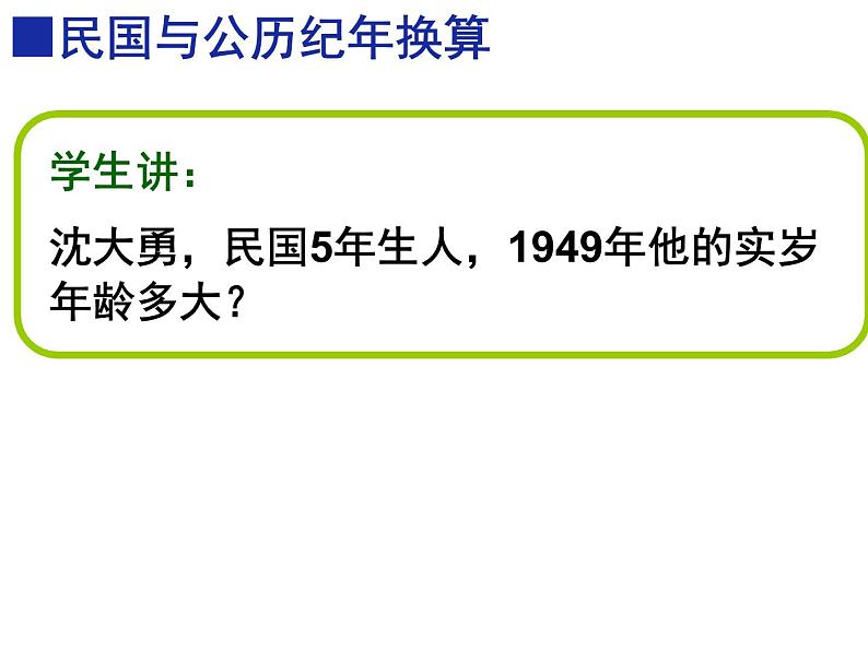 部编版八年级上册 历史 课件 10.中华民国的创建4第8页