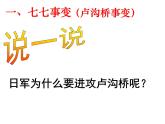 部编版八年级上册 历史 课件 19.七七事变与全民族抗战5