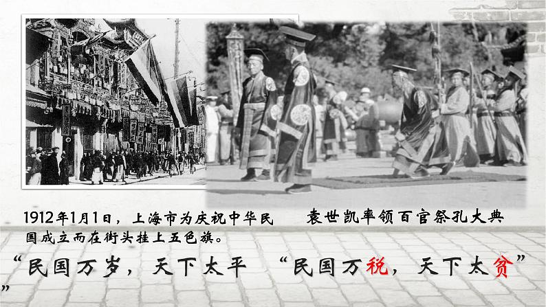 部编版八年级上册 历史 课件 12.新文化运动206