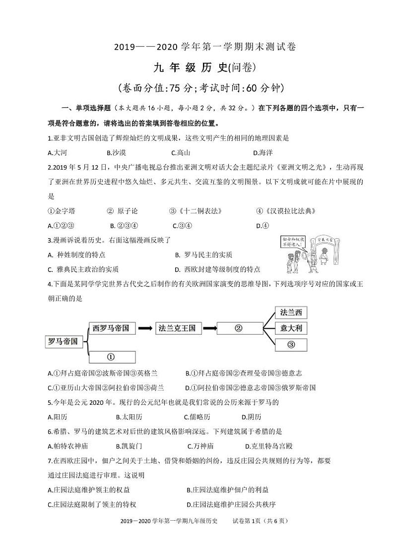 新疆乌鲁木齐市2020届九年级上学期期末考试（一模）历史试题（PDF版）01