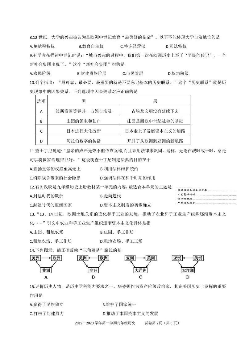 新疆乌鲁木齐市2020届九年级上学期期末考试（一模）历史试题（PDF版）02