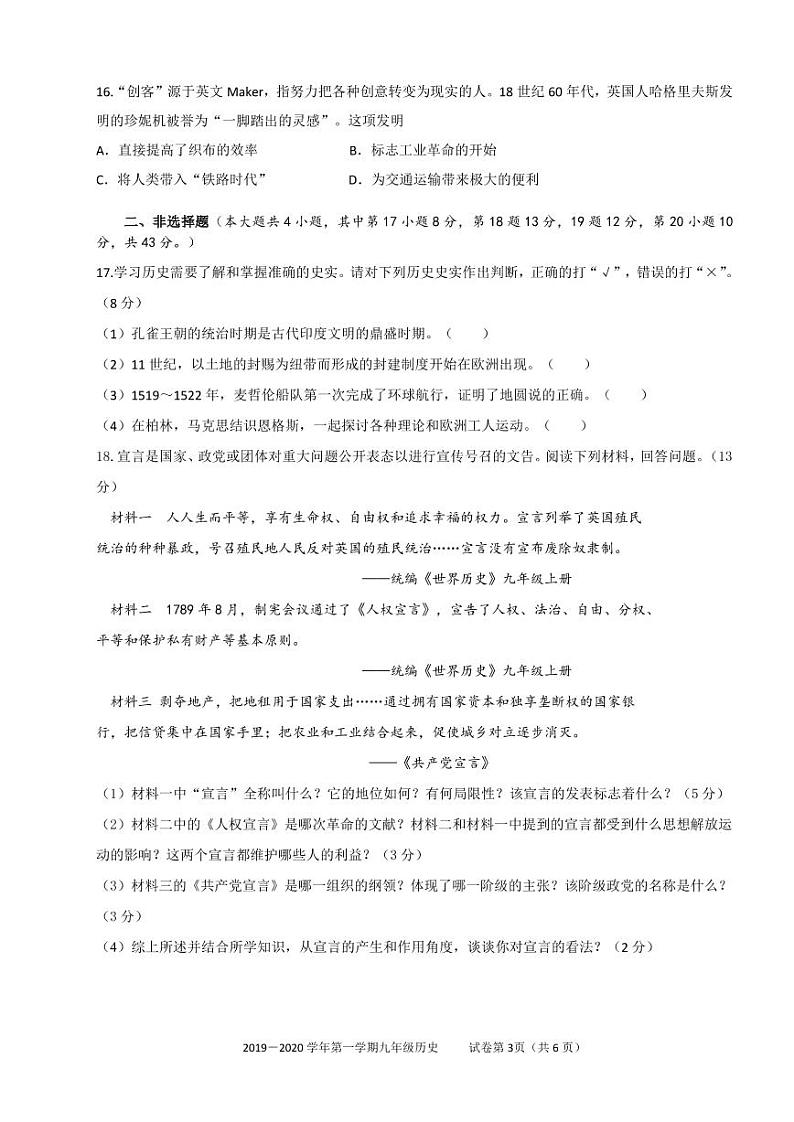 新疆乌鲁木齐市2020届九年级上学期期末考试（一模）历史试题（PDF版）03