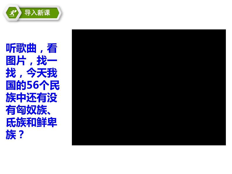 部编版七年级上册 历史 课件 19.北魏政治和北方民族大交融702