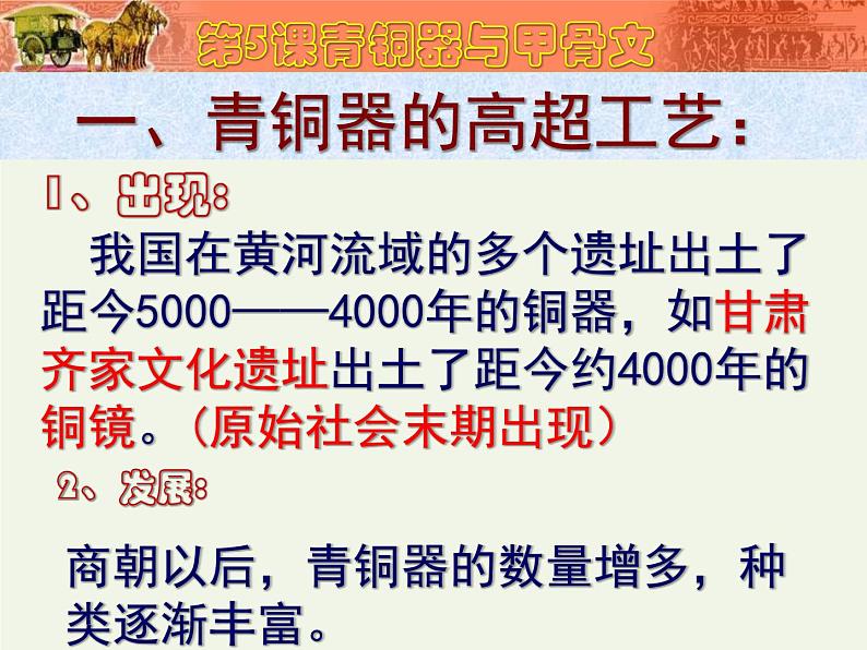 部编版七年级上册 历史 课件 5.青铜器与甲骨文604