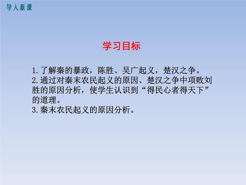 部编版七年级上册 历史 课件 10.秦末农民大起义4第2页