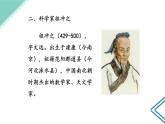 部编版七年级上册 历史 课件 20.魏晋南北朝的科技与文化3