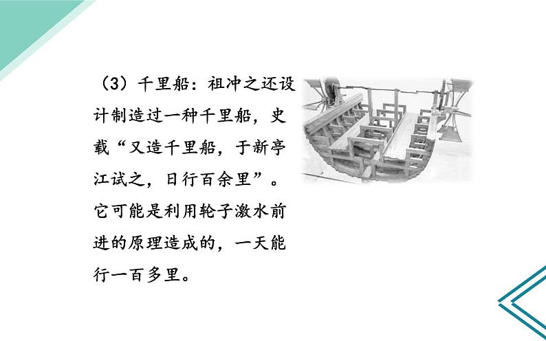 部编版七年级上册 历史 课件 20.魏晋南北朝的科技与文化308