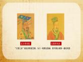 部编版七年级上册 历史 课件 8.百家争鸣4
